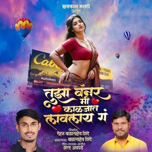 Tujha Banner Mi Kaljat Lavlay Ga