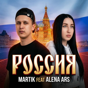 Россия