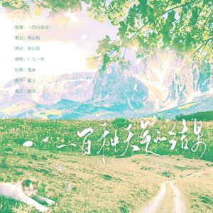 一百种天气的结果（孤爪研磨生贺曲）