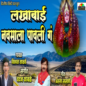 Lakhabai Navsala Pavate Ga