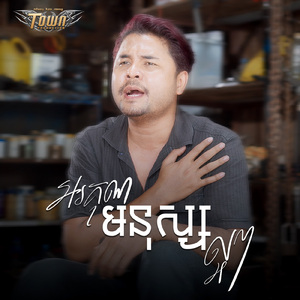 អរគុណមនុស្សល្អៗ