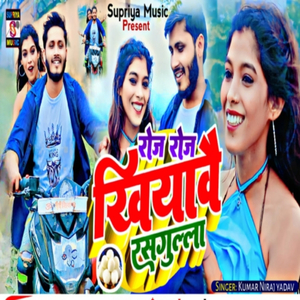 Roj Roj Khiyabe Rasgulla