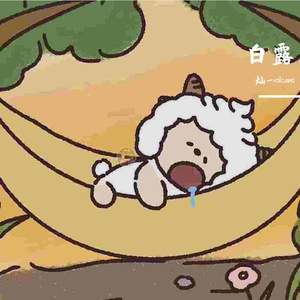 懒大王（Prod. Siren & EVO MUSIC）