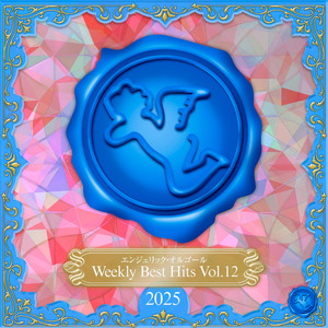 日常革命(オルゴール)