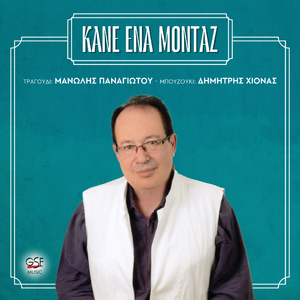 Μ' αρέσεις και σε πάω