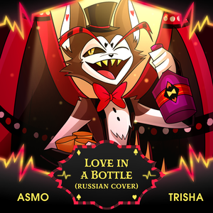 Love in a Bottle (Russian Cover)