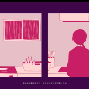 カトラリー（翻自 初音ミク）