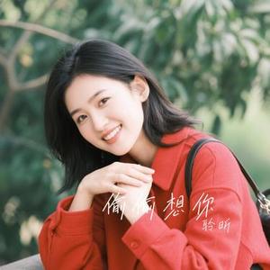 偷偷想你 (Cover 许秋怡)