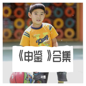 ⅩⅩⅣ《申鉴》贰拾肆《杂言下第五》