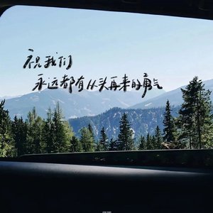 《破茧成光》