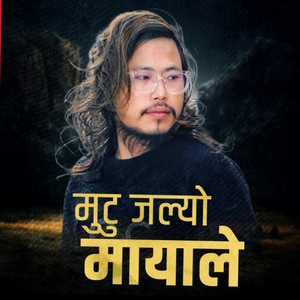 Mutu jhale ko maya