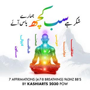 Taqat Humain Manay — Power Affirmation (Hindi/Urdu)