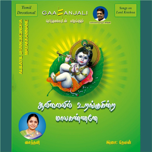 Urugudhe Manam Urugudhe