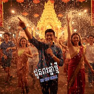 រីករាយអង្គរសង្រ្កាន្ត