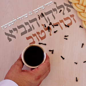 אליהו הנביא