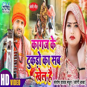 Kagaj Ke Tukadon Ka Khel