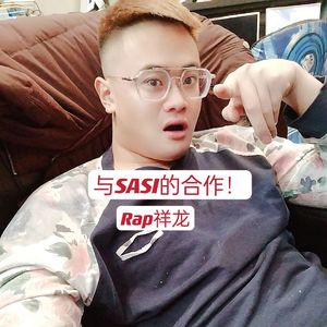 与SASI的合作！