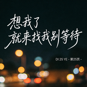 想我了就来找我别等待