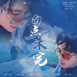 句点未完——2023朱一龙生贺曲