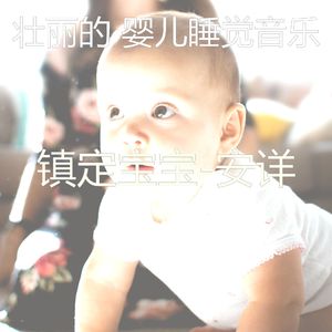 好玩(睡觉的婴儿)