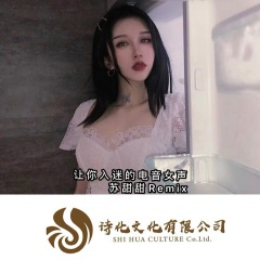 让你入迷的电音女声