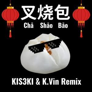 叉烧包Cha Shao Bao (KIS3KI & K.Vin Remix)
