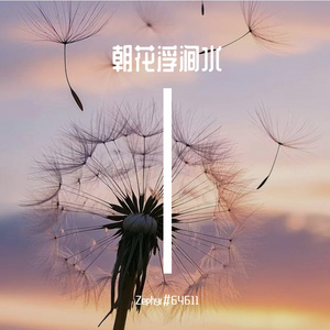 晚风轻枕眠