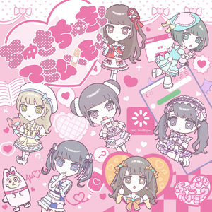 ちゅきちゅき！マミムメモ！