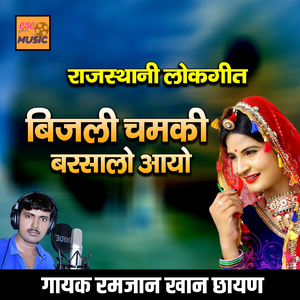 Bijli Chamki Barsalo Aayo