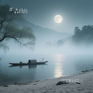 烟笼寒水月笼沙