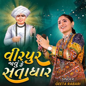 Virpur Javu Ke Satadhar