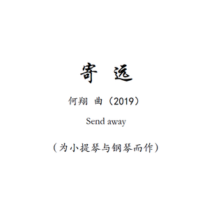 寄远（为小提琴与钢琴而作）