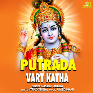 Putrada Ekadhashi (Vart Katha)