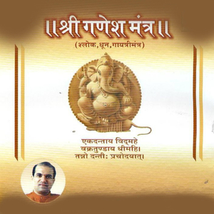 Om Gan Ganpataye Namah