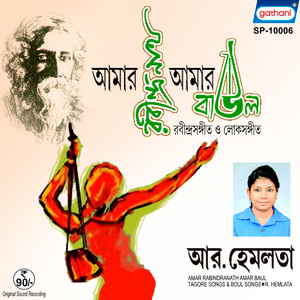 Dekhechhi Roop Sagore