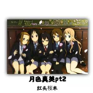 月色真美pt2