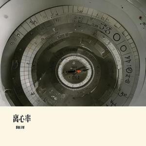 离心率