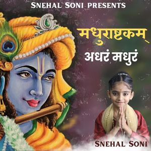 Madhurashtakam Adhram Madhuram