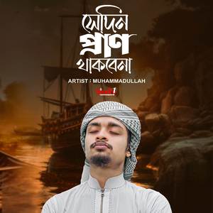 Sedin Pran Thakbena