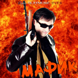 Блатной Король