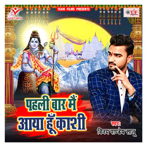 Bhole Baba Ka Darshan Pana Hain