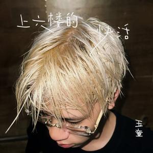 靠近我，如果你懂