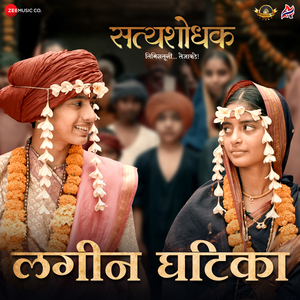 Lagin Ghatika