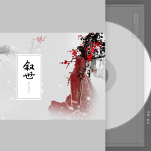 叙世（翻自 清弄 / Aki阿杰）