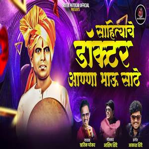 Sahityache Doctor Annabhau Sathe