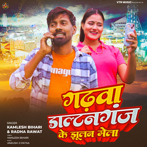 Gadhawa Daltanganj Ke Jhulan Mela