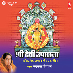 Mahishasurmardani Devi Aarti