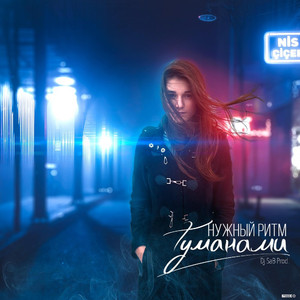 Туманами (Original Mix)