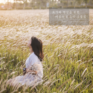 자연의 소리와 함께하는 명상음악