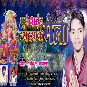 Ghume Aaiha Dushhara Ke Mela